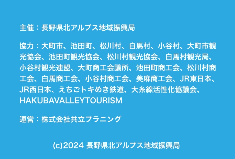 絶景満喫デジタルスタンプラリーLP